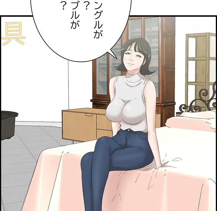 一口だけちょうだい 第36話 - 43