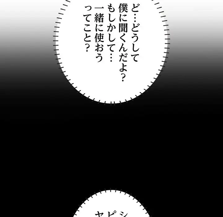 一口だけちょうだい 第36話 - 46