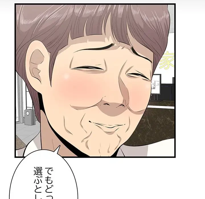 一口だけちょうだい 第36話 - 59