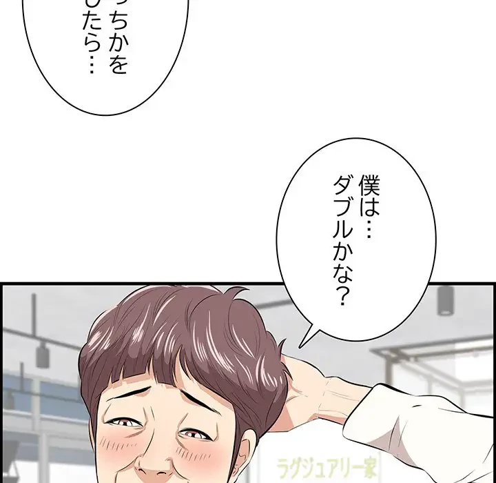 一口だけちょうだい 第36話 - 60