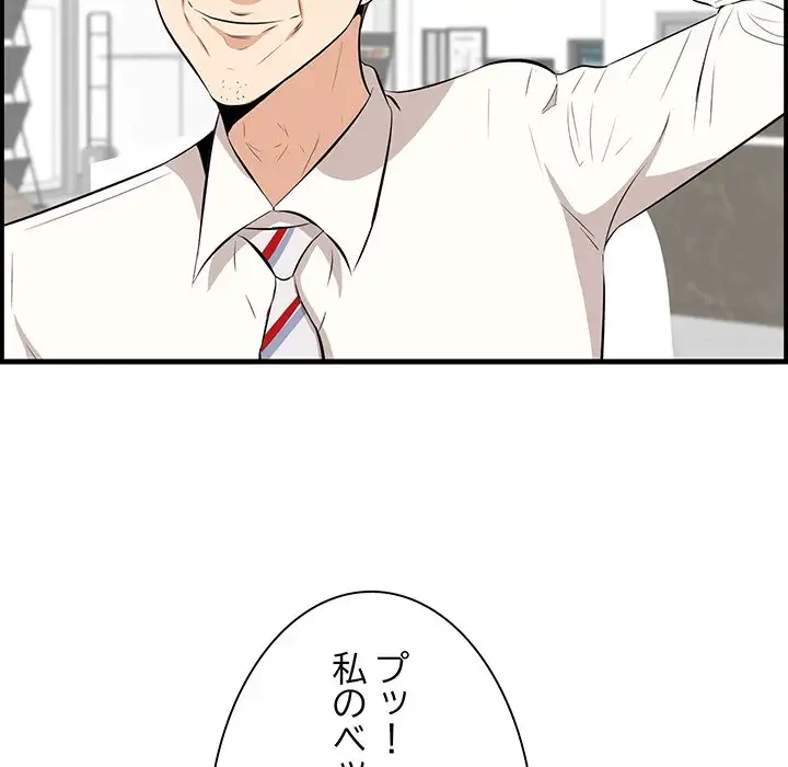 一口だけちょうだい 第36話 - 61