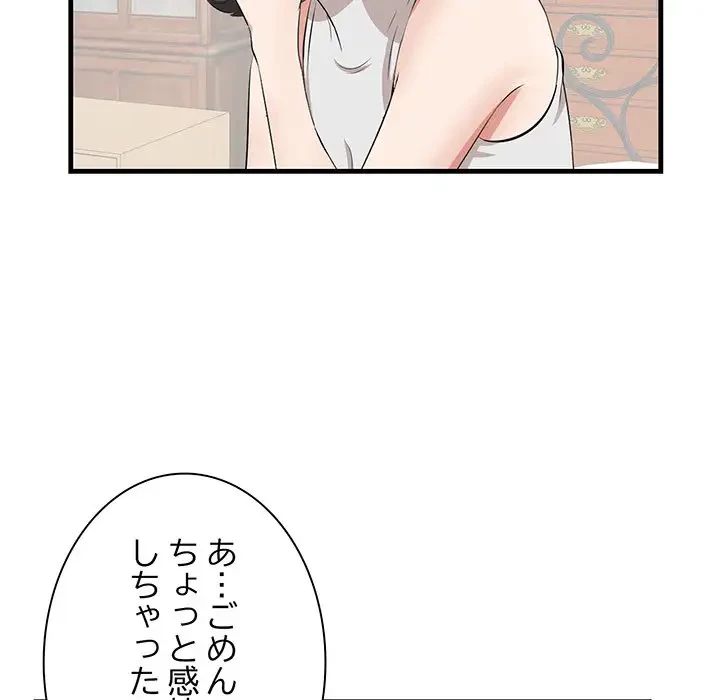 一口だけちょうだい 第36話 - 63