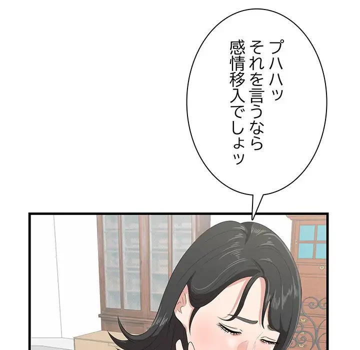 一口だけちょうだい 第36話 - 65