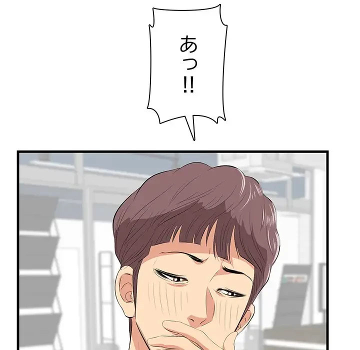 一口だけちょうだい 第36話 - 67