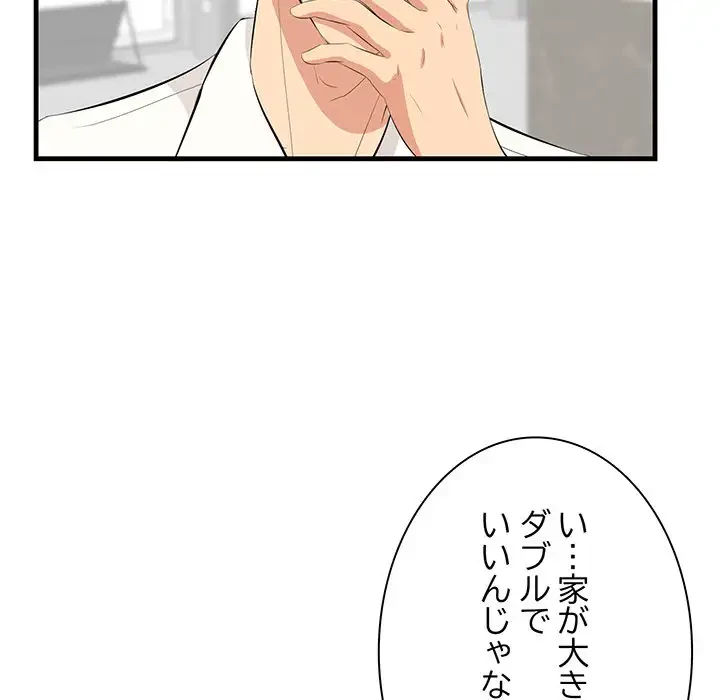 一口だけちょうだい 第36話 - 68