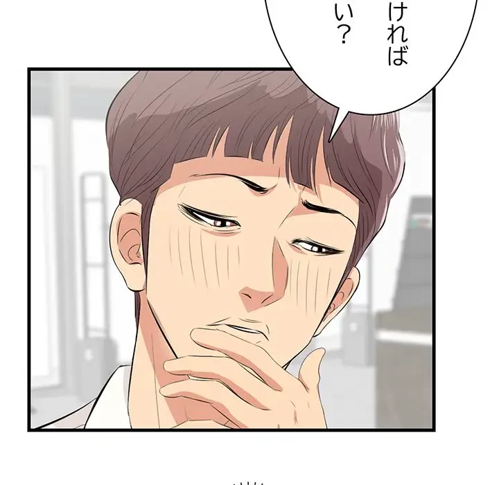 一口だけちょうだい 第36話 - 69