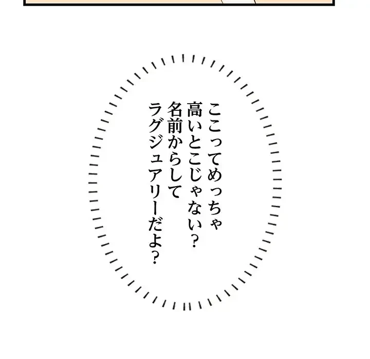 一口だけちょうだい 第36話 - 71