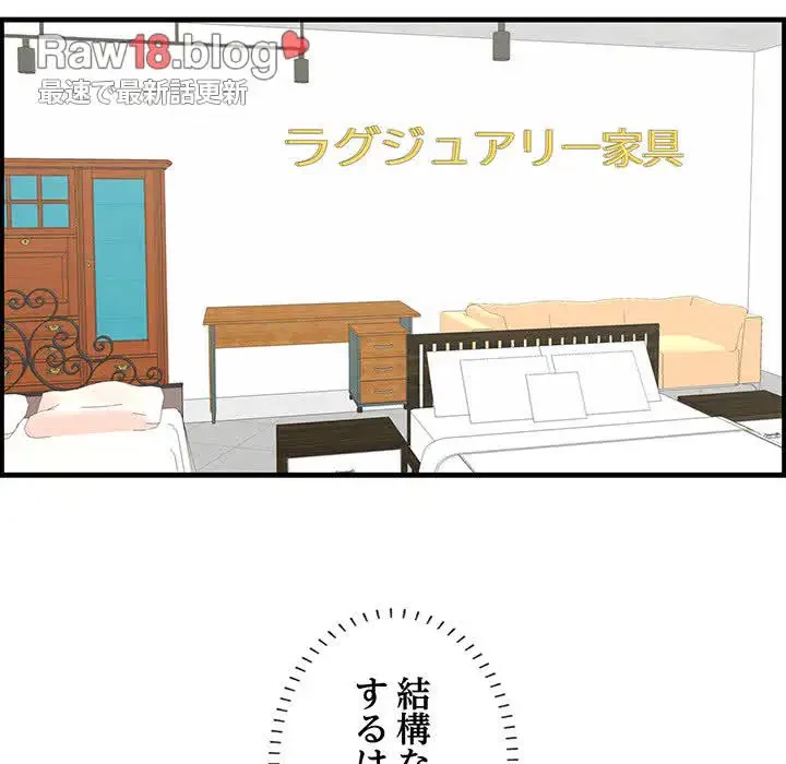 一口だけちょうだい 第36話 - 72