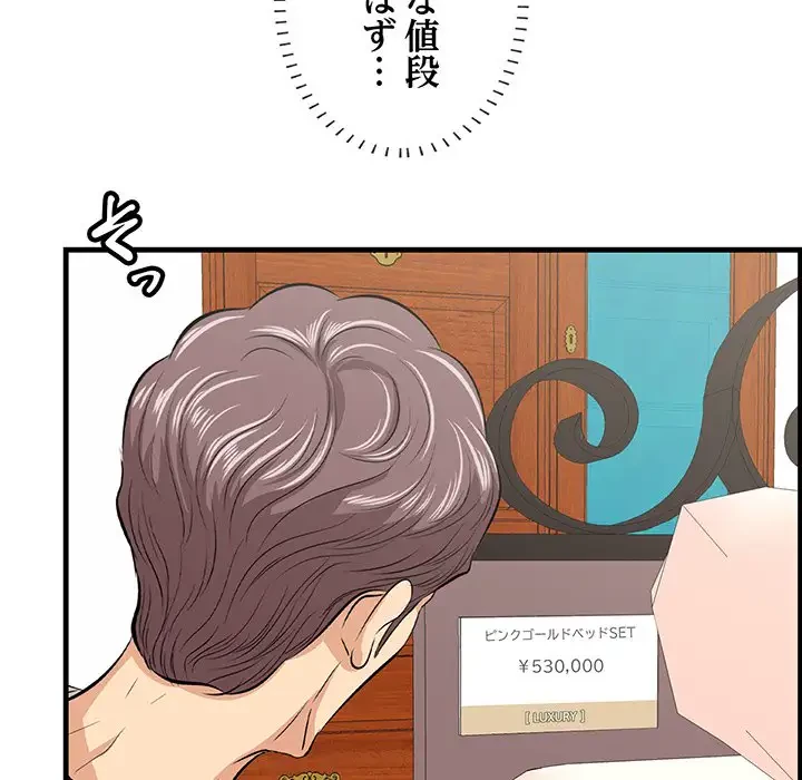 一口だけちょうだい 第36話 - 73