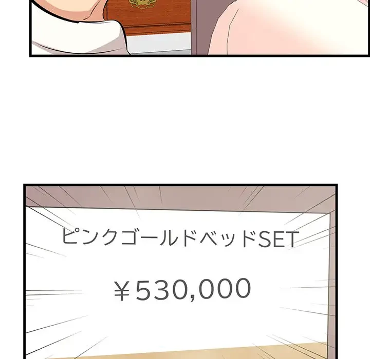 一口だけちょうだい 第36話 - 74