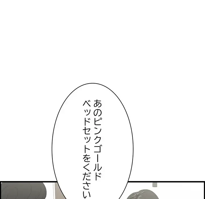 一口だけちょうだい 第36話 - 77