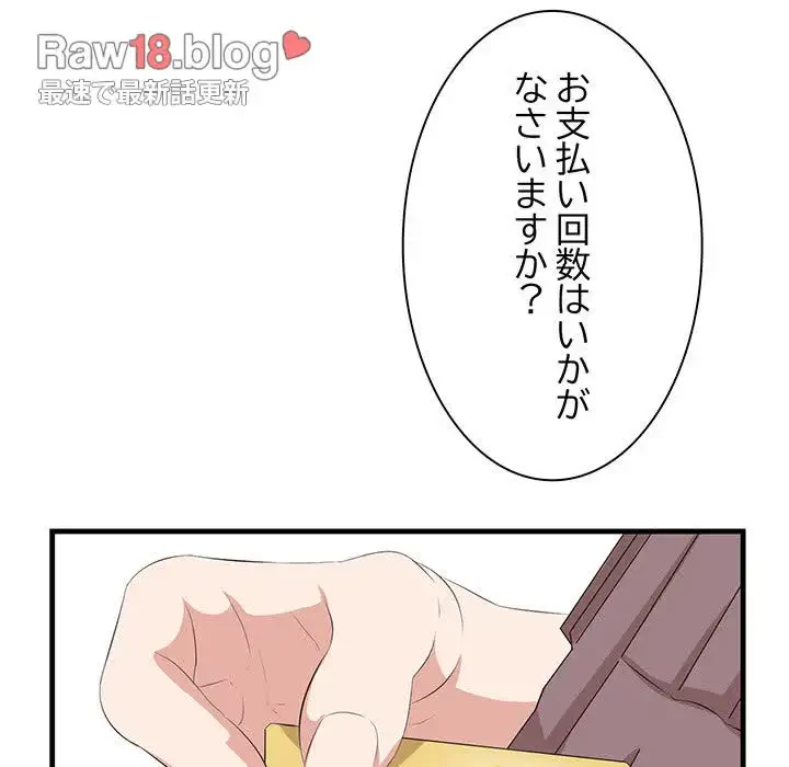 一口だけちょうだい 第36話 - 79