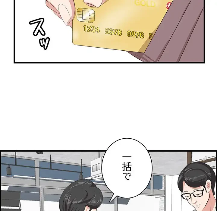 一口だけちょうだい 第36話 - 80