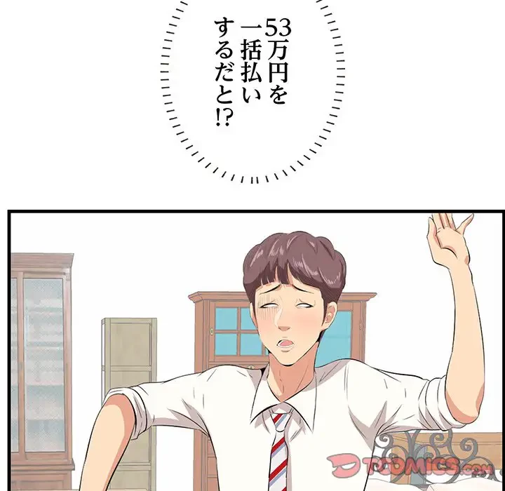 一口だけちょうだい 第36話 - 82