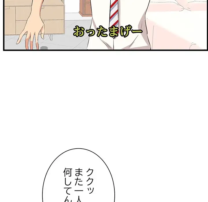 一口だけちょうだい 第36話 - 83