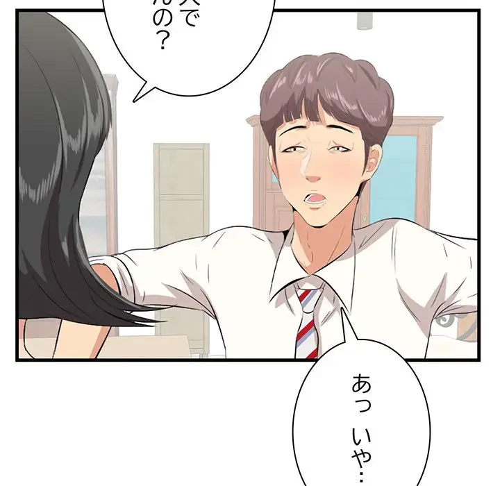 一口だけちょうだい 第36話 - 84