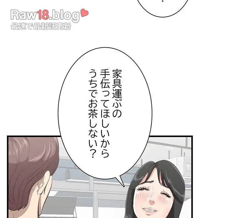 一口だけちょうだい 第36話 - 85