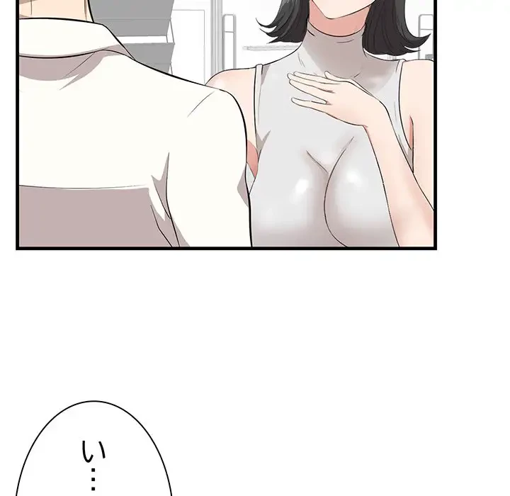 一口だけちょうだい 第36話 - 86