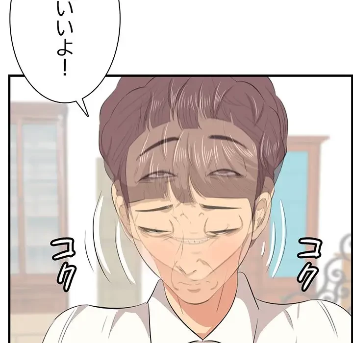 一口だけちょうだい 第36話 - 87