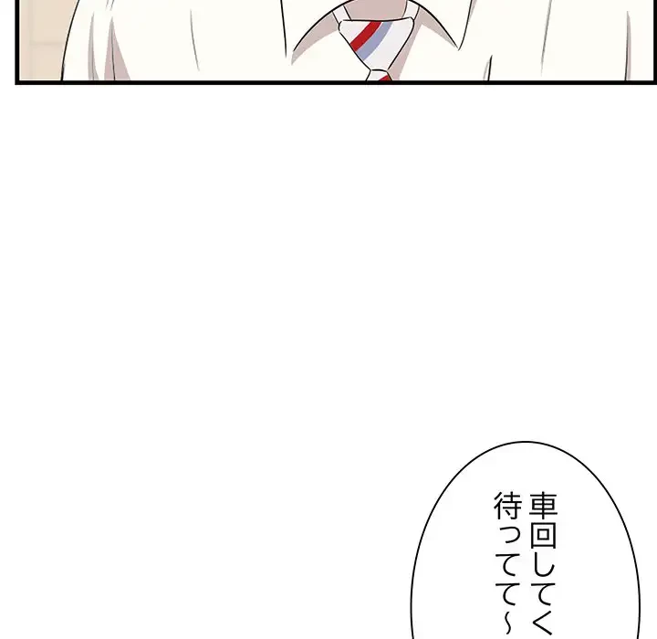 一口だけちょうだい 第36話 - 88