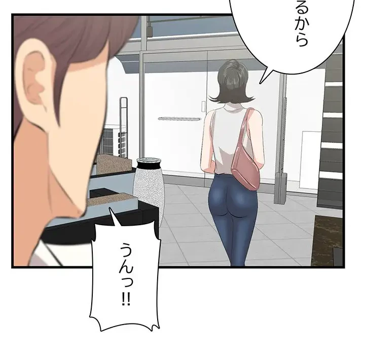 一口だけちょうだい 第36話 - 89