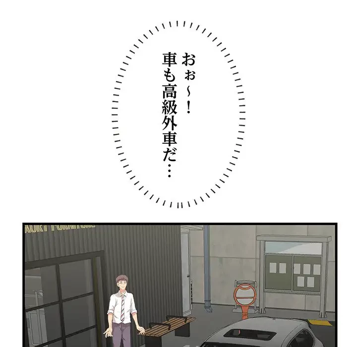 一口だけちょうだい 第36話 - 92