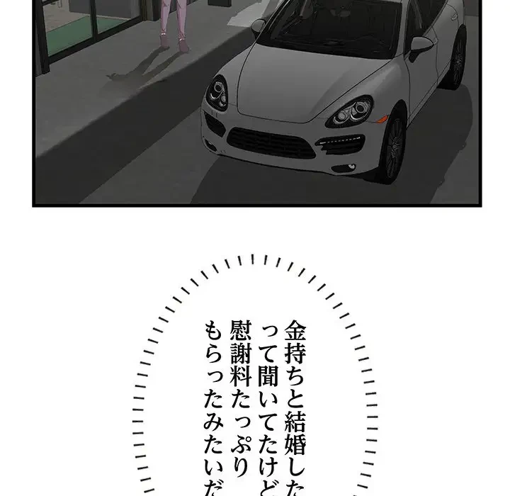 一口だけちょうだい 第36話 - 93