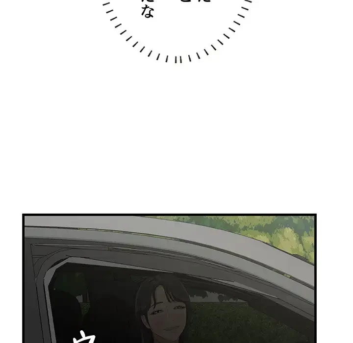 一口だけちょうだい 第36話 - 94