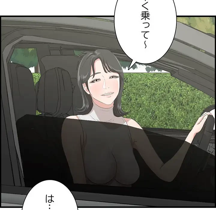 一口だけちょうだい 第36話 - 96