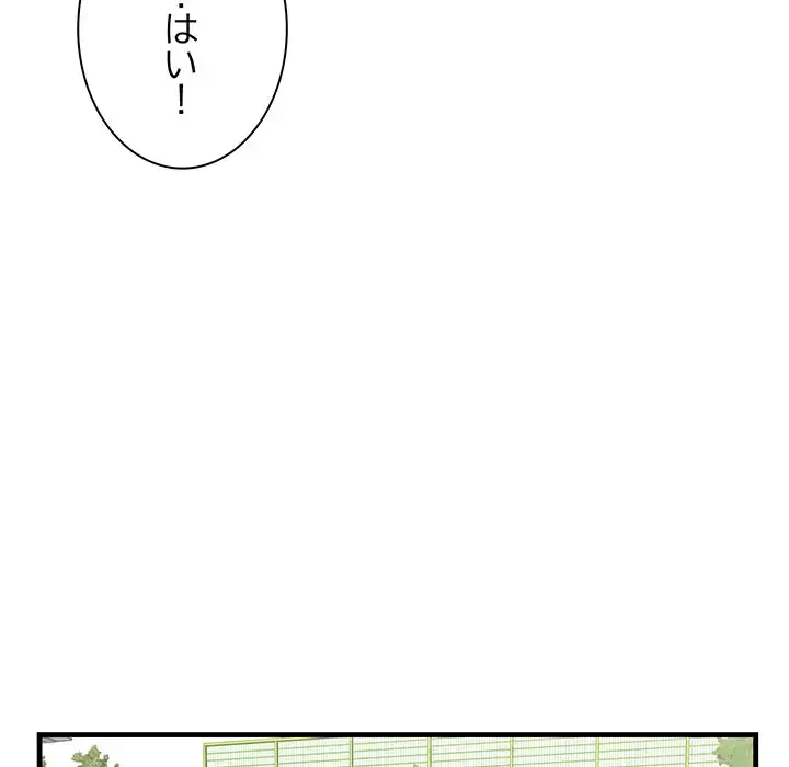 一口だけちょうだい 第36話 - 97