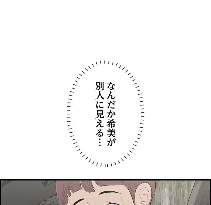 一口だけちょうだい 第36話 - 101