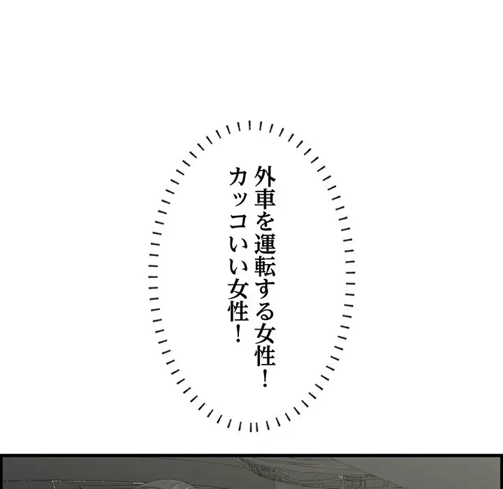 一口だけちょうだい 第36話 - 103