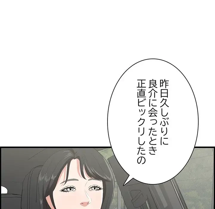 一口だけちょうだい 第36話 - 105