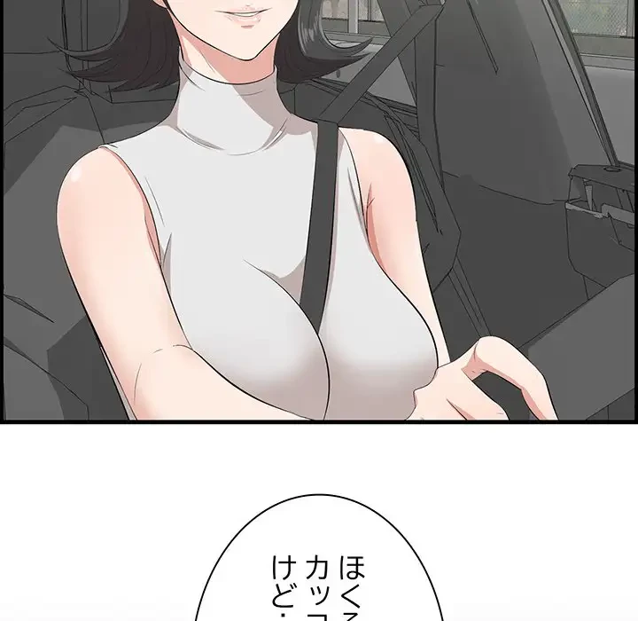 一口だけちょうだい 第36話 - 106