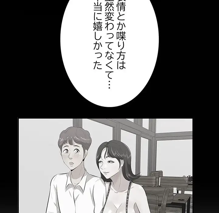 一口だけちょうだい 第36話 - 109