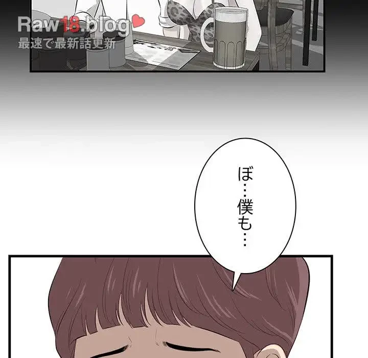 一口だけちょうだい 第36話 - 110