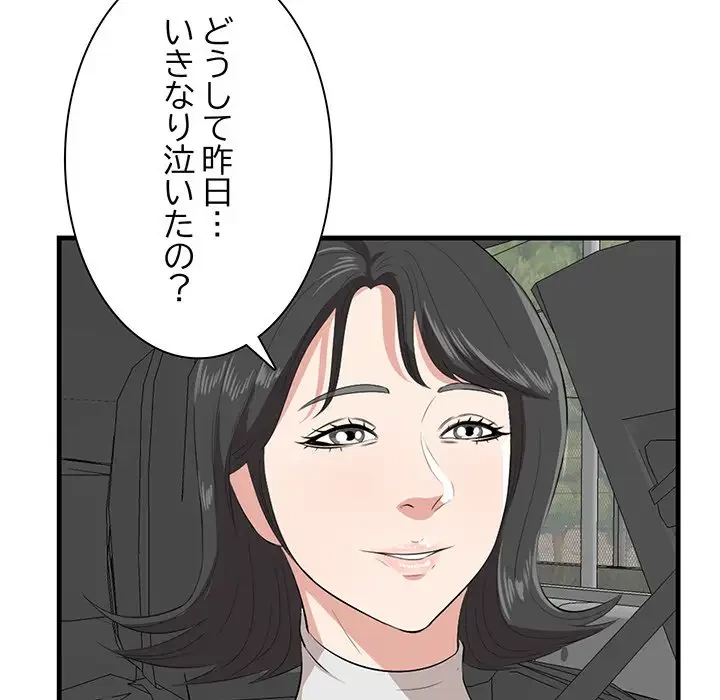 一口だけちょうだい 第36話 - 112