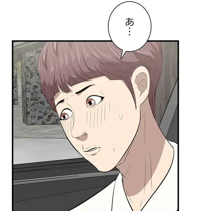 一口だけちょうだい 第36話 - 115