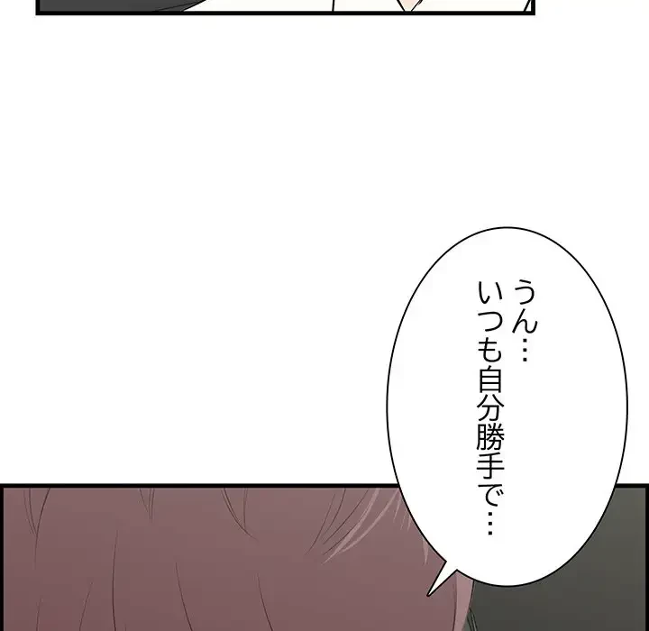 一口だけちょうだい 第36話 - 116