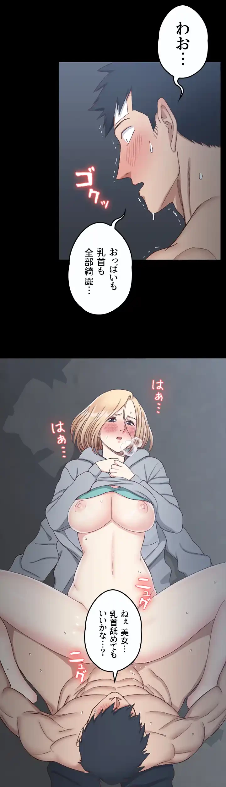 103号室のエロライフ 第87話 - 2