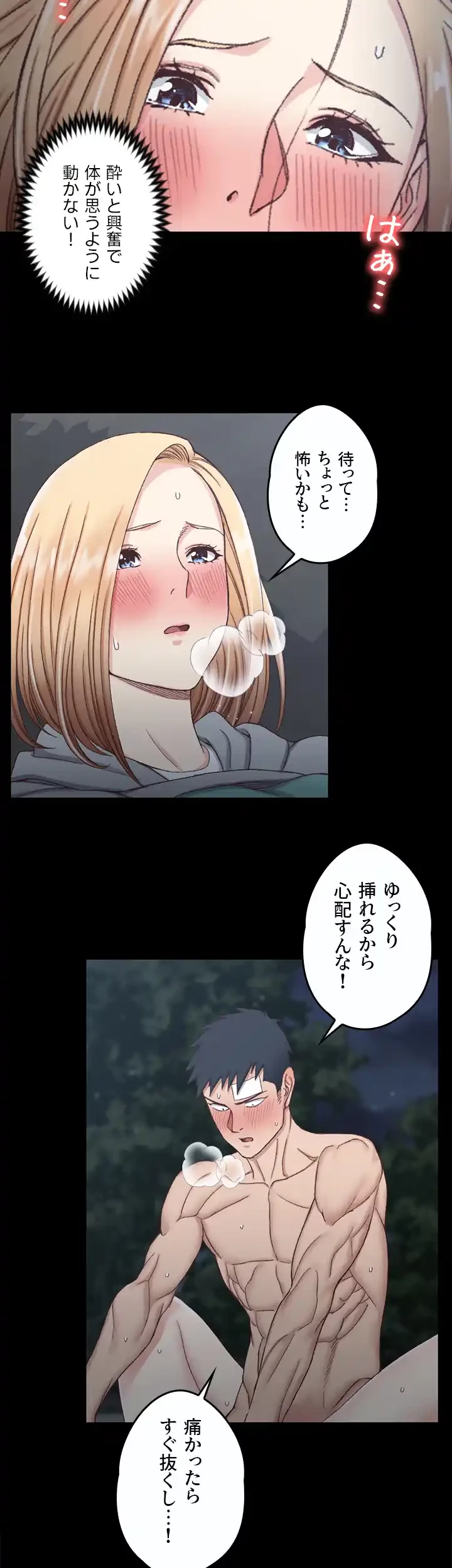 103号室のエロライフ 第87話 - 14