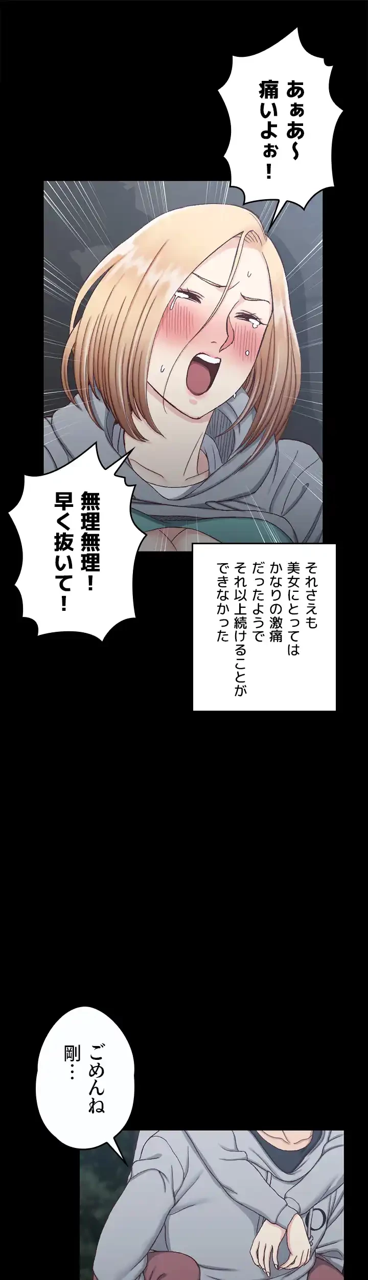 103号室のエロライフ 第87話 - 29