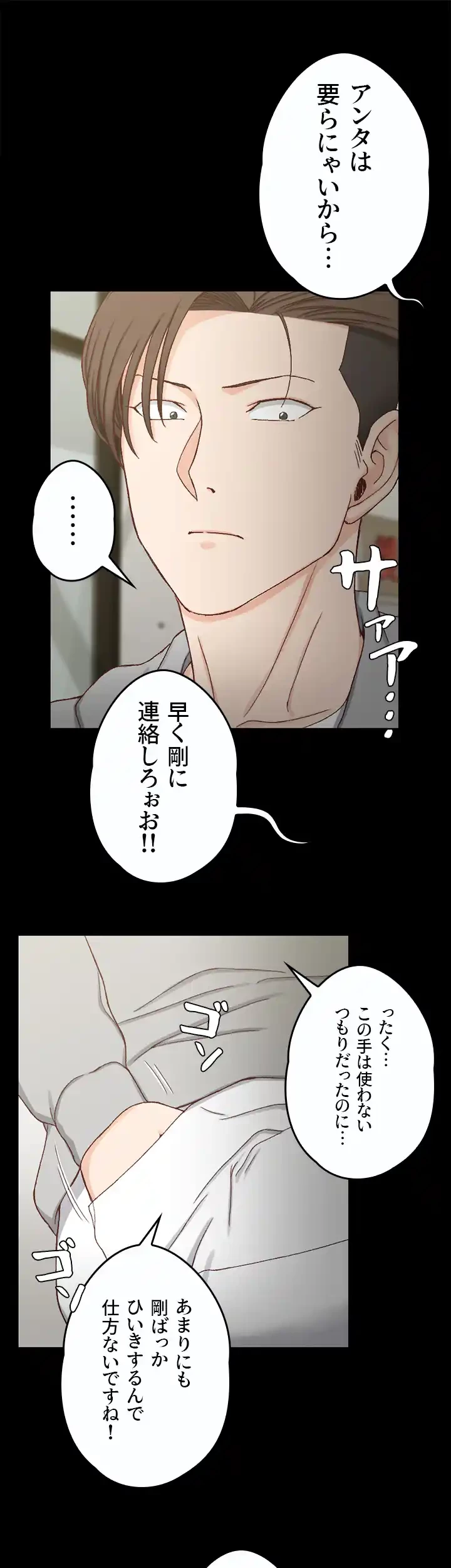 103号室のエロライフ 第87話 - 43