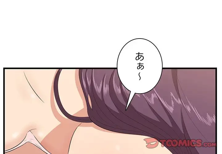 一口だけちょうだい 第38話 - 3