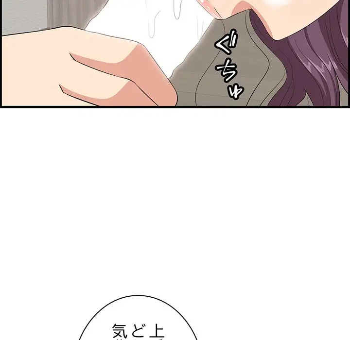 一口だけちょうだい 第38話 - 9