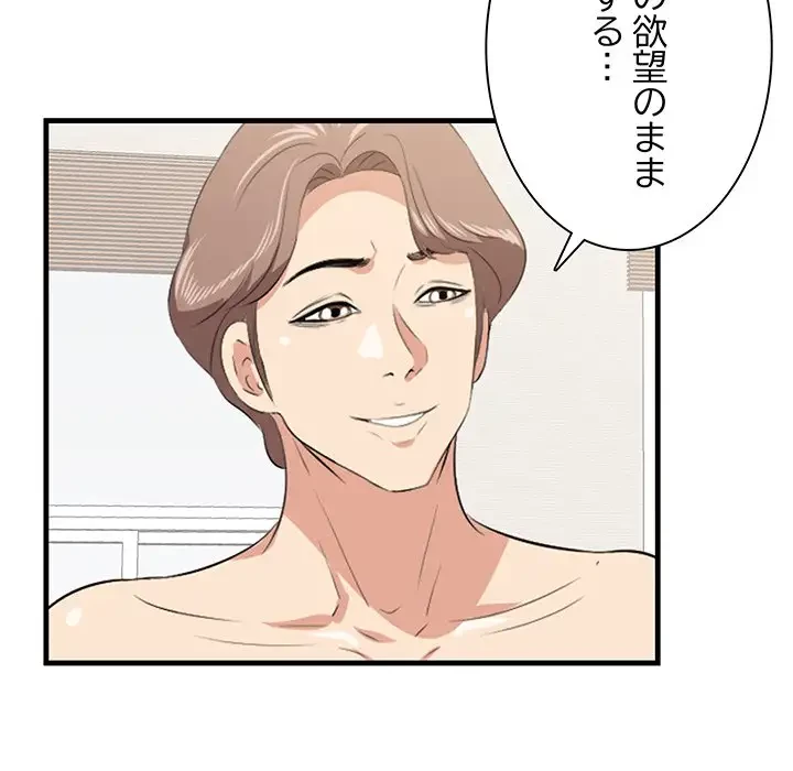 一口だけちょうだい 第38話 - 12