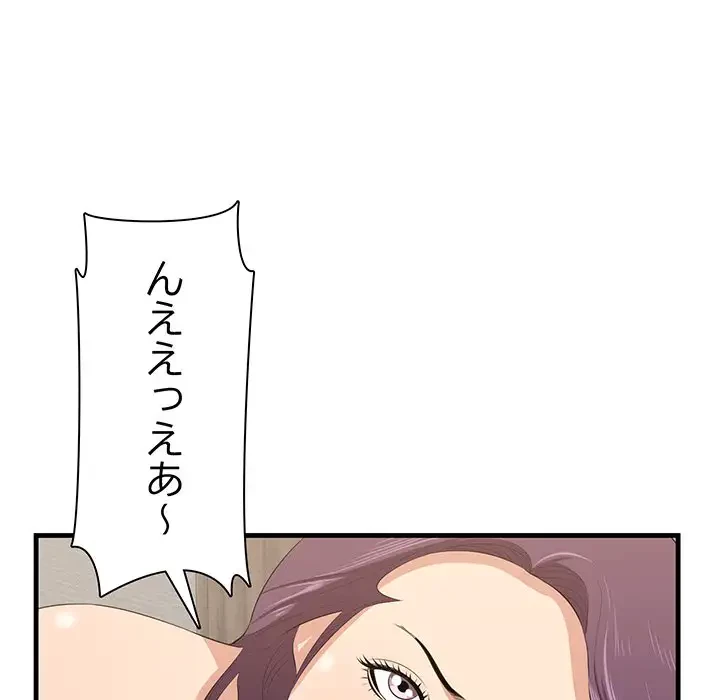 一口だけちょうだい 第38話 - 13