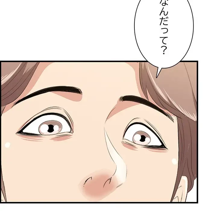 一口だけちょうだい 第38話 - 15