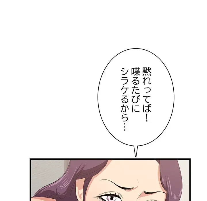 一口だけちょうだい 第38話 - 16