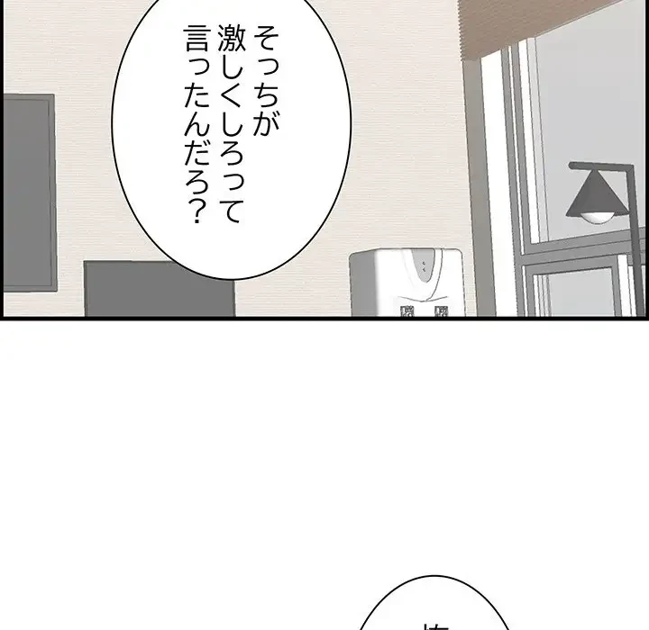 一口だけちょうだい 第38話 - 25